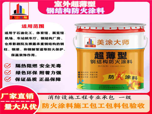 伊川室外超薄型钢结构防火涂料