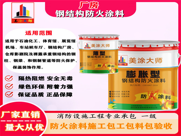 伊川厂房钢结构防火涂料