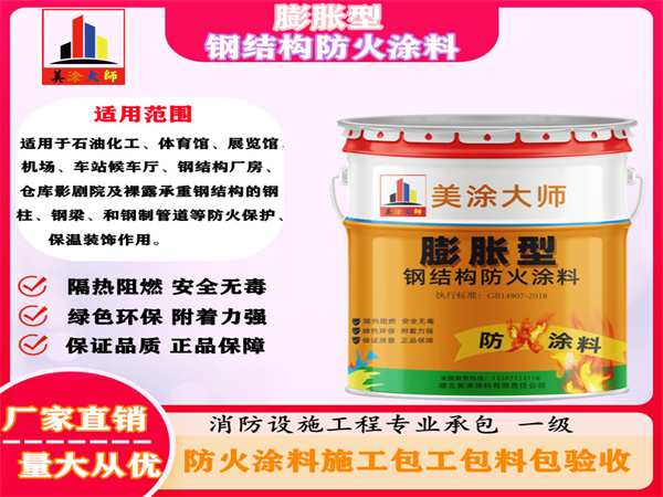 伊川膨胀型钢结构防火涂料