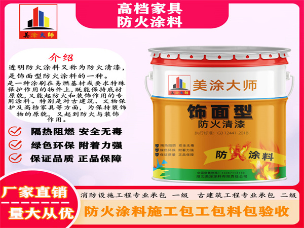 伊川高档家具防火涂料